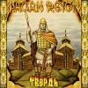 Další: Pagan Reign - Tverd CD