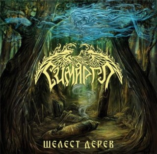 Simargl - Shelest Derev CD