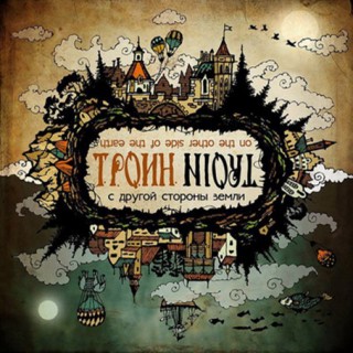 Troin - On the Other Side of the Earth CD